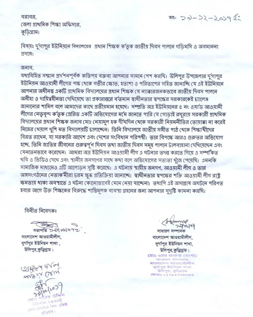 Letter by Durgapur Union Awami League