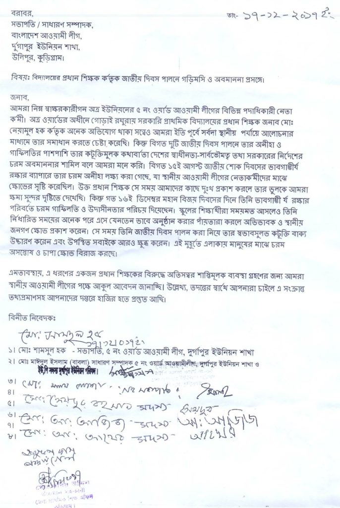 Letter by Ward 5 Awami League